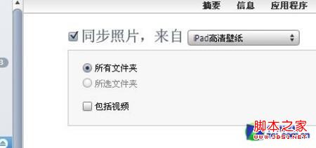ipad3如何導入高清壁紙
