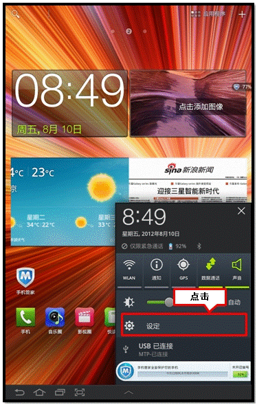 三星P6200為什么不能上網