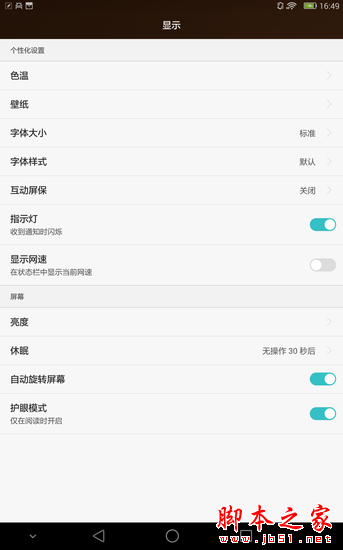護眼模式
