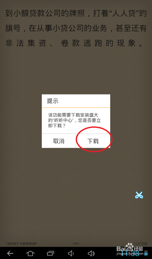 安卓平板電腦如何語音播放TXT格式的文本？