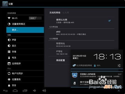平板電腦如何使用3G上網卡以及以太網上網