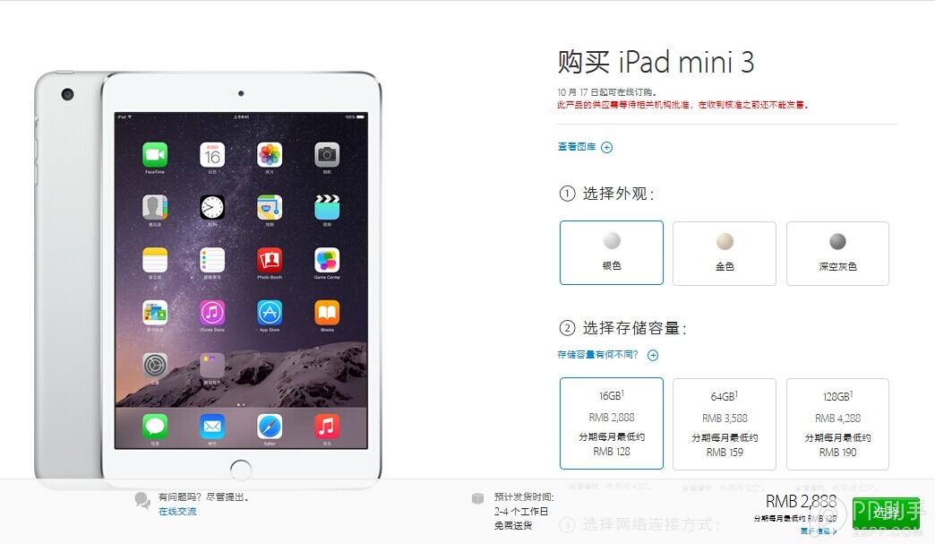 蘋果官網預訂iPad Aird2/mini3國行版已開啟 最低2888元起售