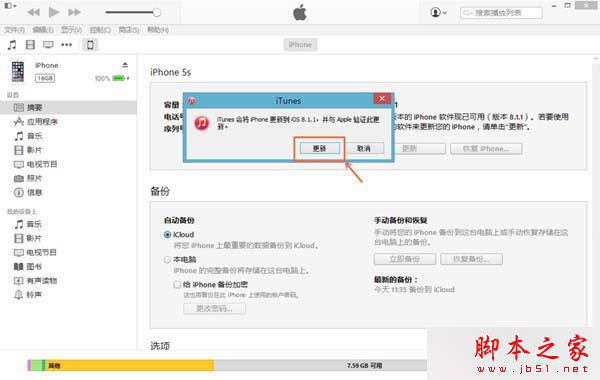 蘋果iOS8.1.3升級教程附iOS8.1.3固件下載