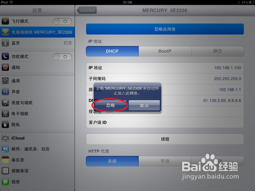 iPad無法加入無線網絡怎么辦