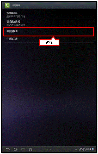 三星P6200為什么不能上網