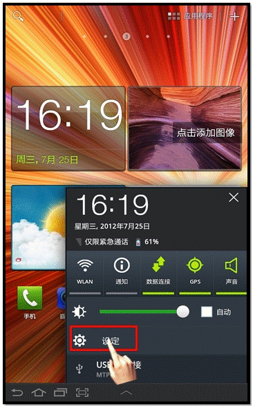 三星P6200如何設置來電黑名單