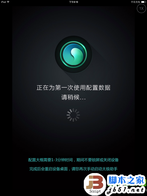 ipad4 ios7越獄教程：ipad4太極7完美越獄步驟詳解8