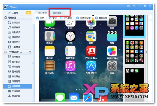 ipad air2怎么截圖教程