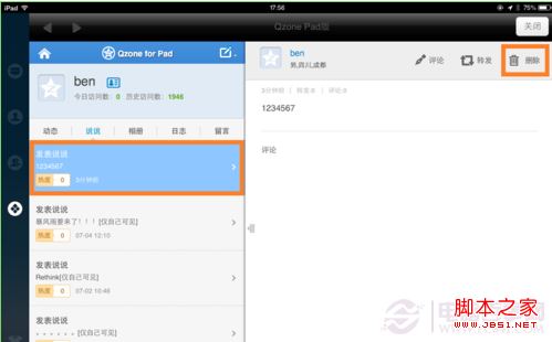 iPad如何刪除說說 iPad刪除QQ空間說說圖文教程