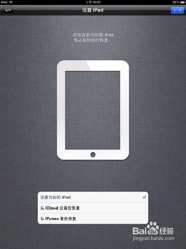 iPad2新機設置全攻略