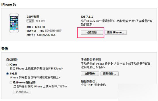 iPad4怎么升級iOS8.1？iPad4升級iOS8.1教程
