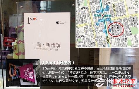 香港旺電店購買iPad Mini