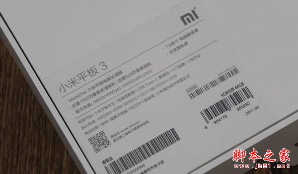小米平板3怎么辨別真假？小米平板3查詢真偽詳細教程