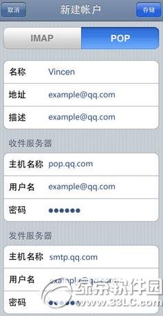 ipad qq郵箱設置教程：ipad怎么設置qq郵箱步驟2
