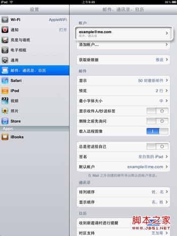 ipad怎么設置mail