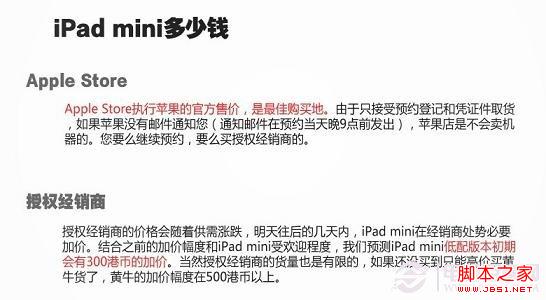 iPad Mini價格方面需要注意的事項