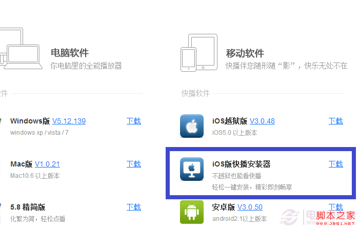 ipad怎么下載快播