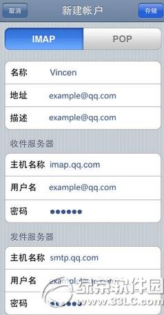 ipad qq郵箱設置教程：ipad怎么設置qq郵箱步驟3