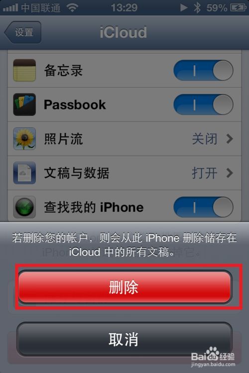 iCloud 賬戶怎么改