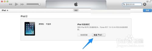 iPad更新后顯示連接iTunes