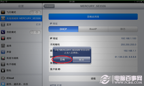 ipad無法上網怎么辦