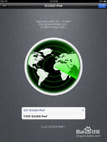 iPad2新機設置全攻略