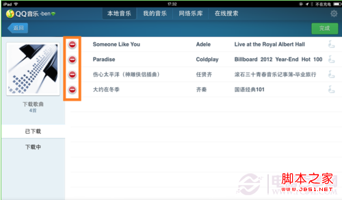 如何刪除ipad qq 音樂歌曲