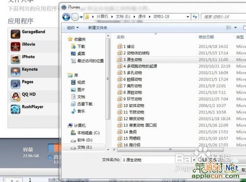 怎樣將電腦上的文件或者視頻導入ipad軟件應用中