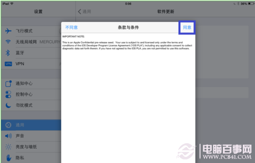 iPad升級iOS7 Beta5詳細圖文教程