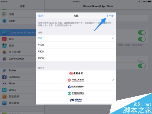 iPad如何充值？ipad付費購買教程