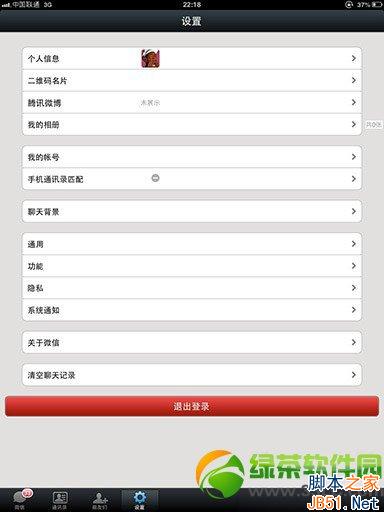 ipad微信怎么全屏？ipad微信不能全屏解決方法7
