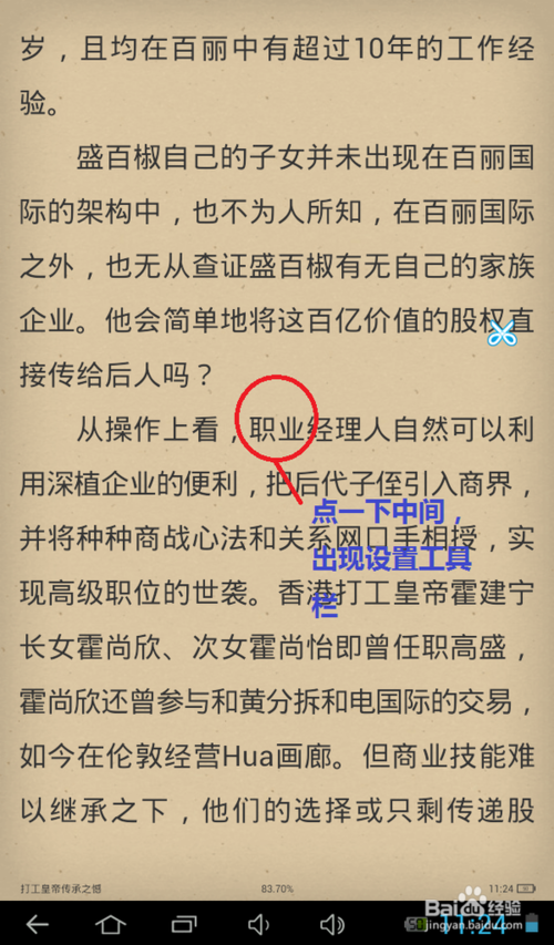 安卓平板電腦如何語音播放TXT格式的文本？