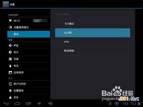 平板電腦如何使用3G上網卡以及以太網上網