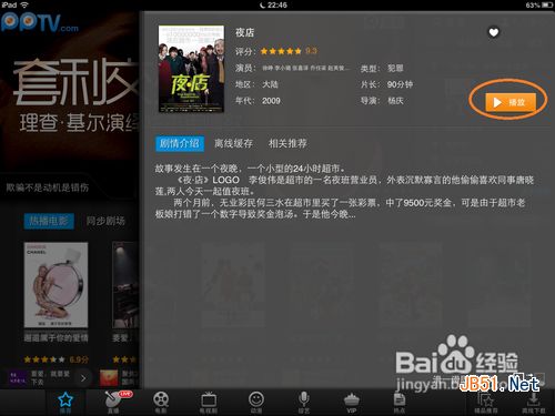 iPhone/iPad版PPTV多屏體驗