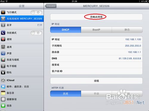 iPad無法加入無線網絡怎么辦