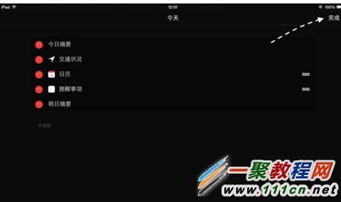 iPad通知中心顯示天氣怎么設置