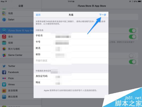 iPad如何充值？ipad付費購買教程