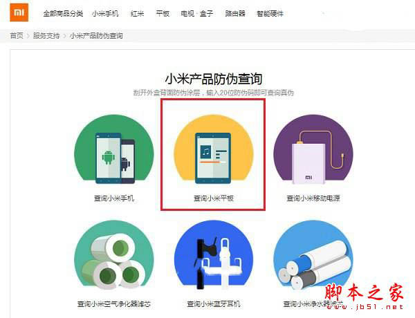 小米平板3怎么辨別真假？小米平板3查詢真偽詳細教程