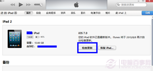 iPad升級iOS7 Beta5詳細圖文教程