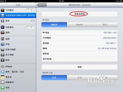 iPad無法加入無線網絡怎么辦