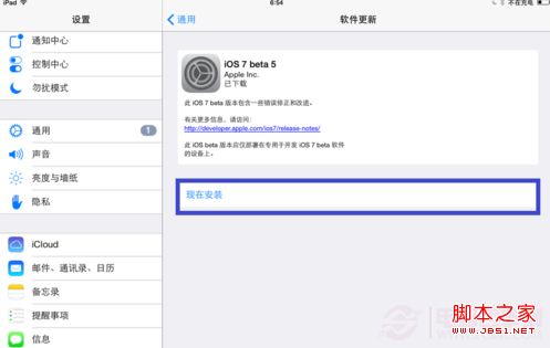iPad升級iOS7 Beta5詳細圖文教程