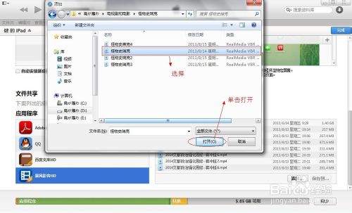 怎樣將各種格式視頻用itunes直接導入到ipad