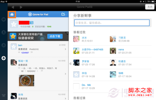 iPad如何刪除說說 iPad刪除QQ空間說說圖文教程