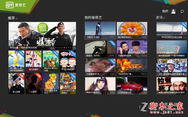 便攜高性能英特爾CoreM芯品鉑W8平板屏幕和播放體驗