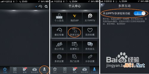iPhone/iPad版PPTV多屏體驗