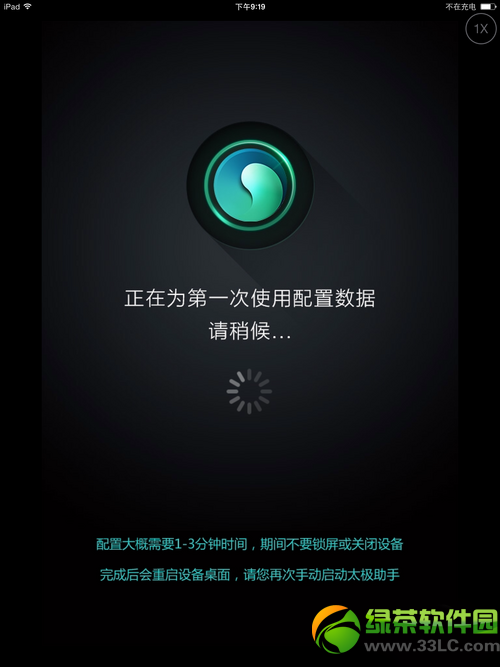 ipad mini2越獄教程：ipad mini2太極7完美越獄工具使用方法7