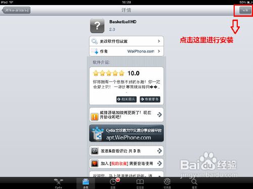 ipad越獄后怎么裝軟件