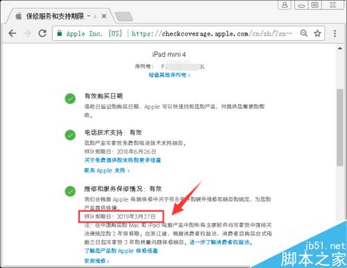 iPad mini怎么查激活時間？iPad mini激活時間查詢教程