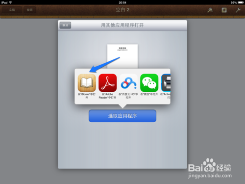 iPad版Pages轉換PDF