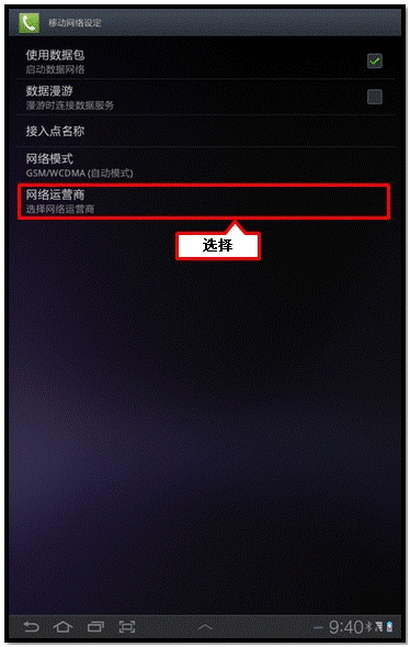 三星P6200為什么不能上網
